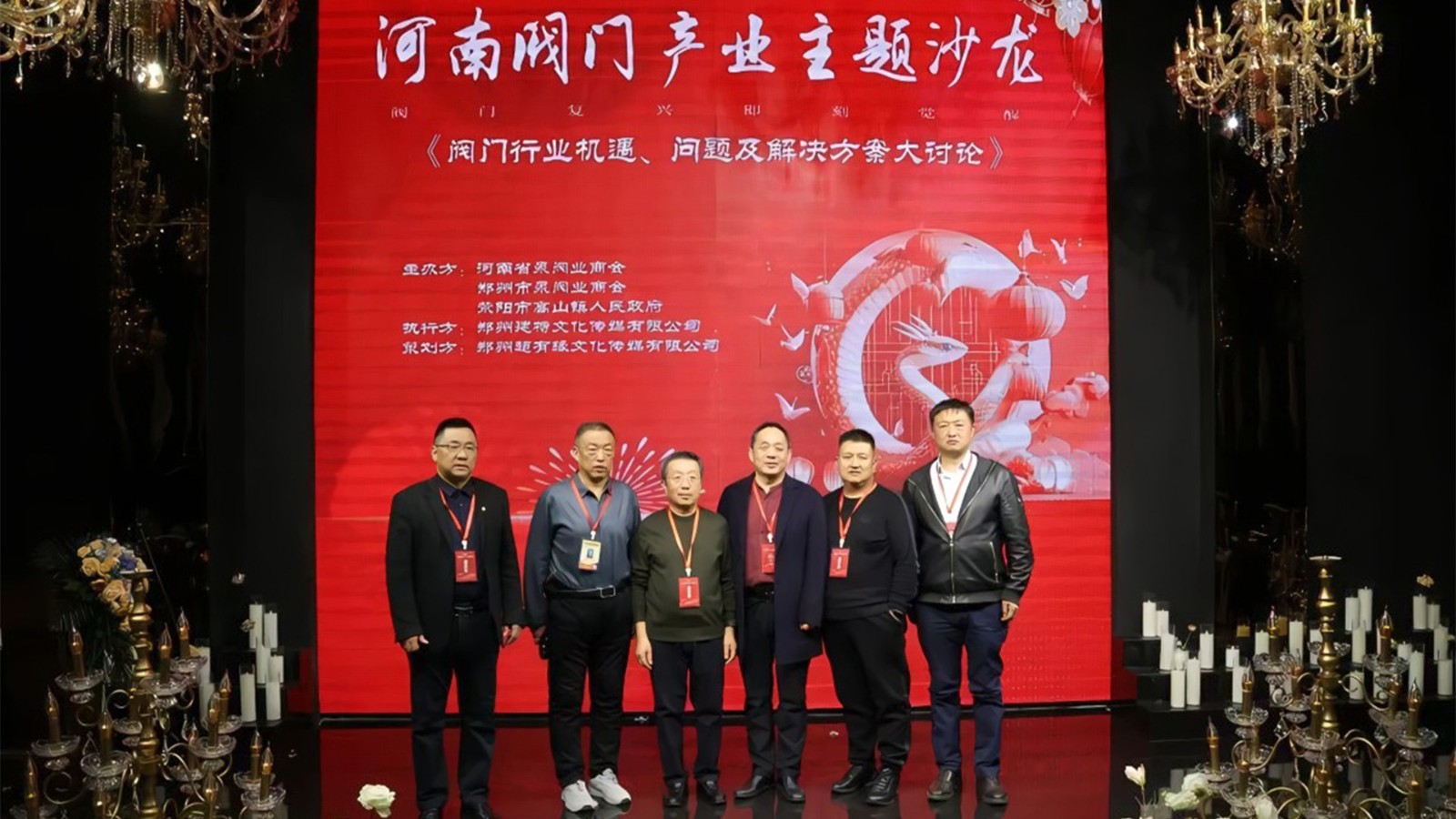 河南閥門產(chǎn)業(yè)沙龍熱議“閥門復(fù)興”，探索未來發(fā)展道路